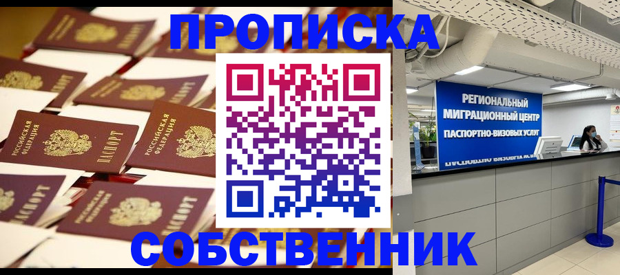 прописка в Саяногорске