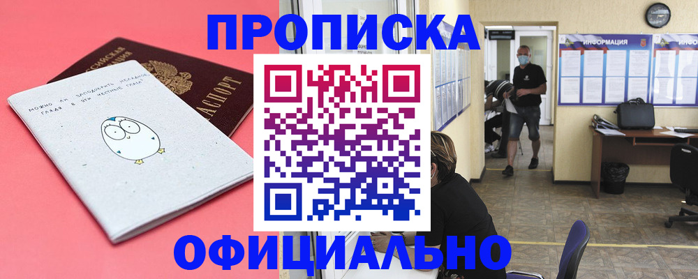 где прописаться в Саяногорске