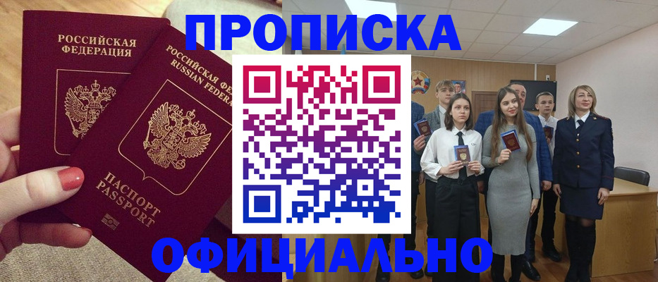 временная регистрация купить в Саяногорске